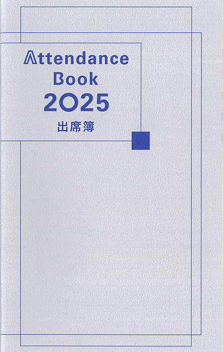 出席簿 2025 Attendance Book