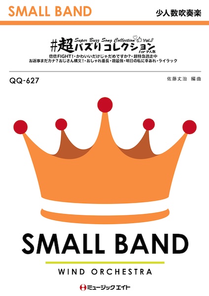 QQ627 #超バズりコレクション for 少人数 Vol.1