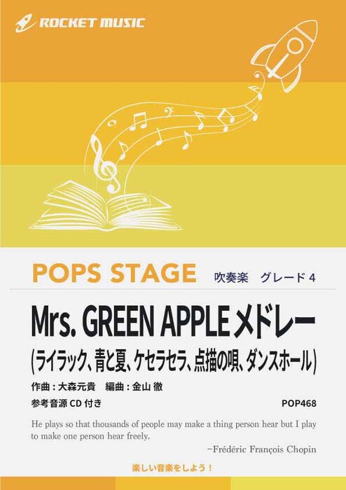 POP468 Mrs. GREEN APPLEメドレー(参考音源CD付)