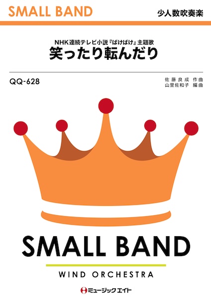 QQ628 笑ったり転んだり/ハンバート ハンバート