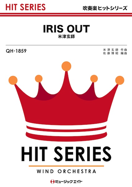 QH1859 IRIS OUT/米津玄師