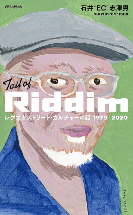 Tail of Riddim(音楽書)