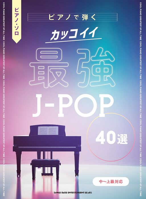 カッコイイ最強J-POP40選