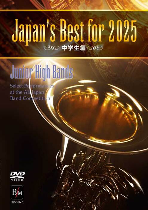 Japan's Best for 2025 中学生編 (DVD)