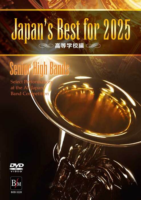 Japan's Best for 2025 高等学校編(DVD)