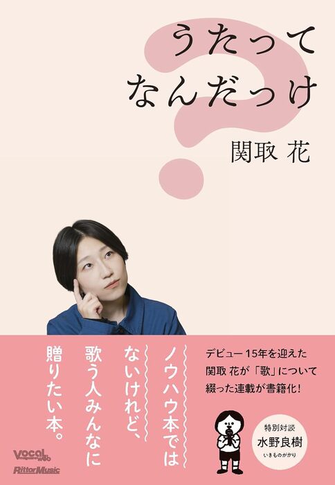 うたってなんだっけ(音楽書)