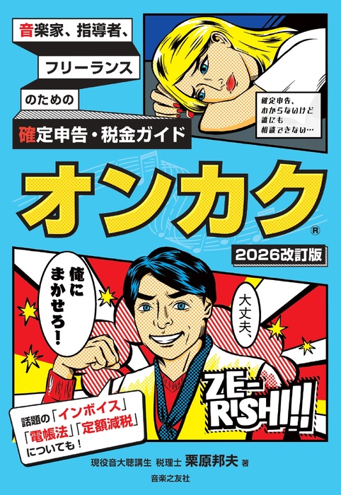 オンカク【2026改訂版】(音楽書)