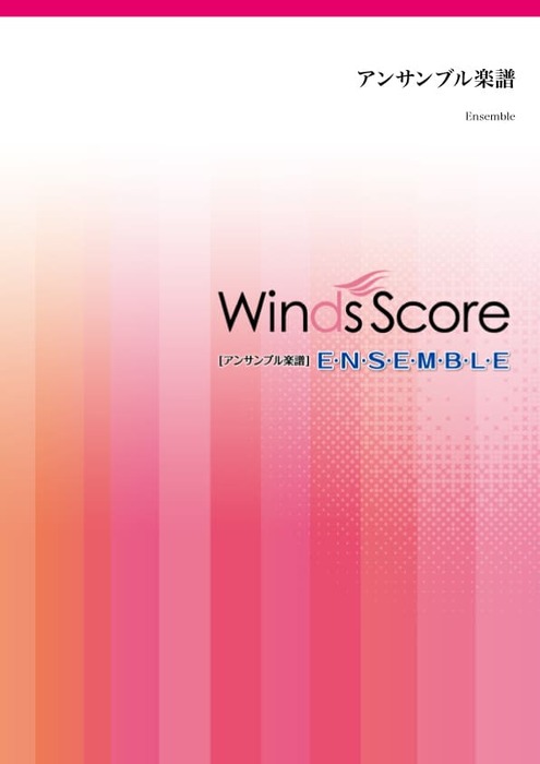 WSEB-00058 星に願いを(金管5重奏)