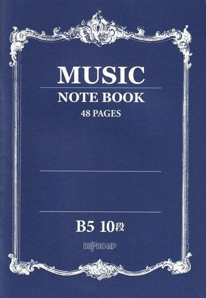 音楽5線ノート B5 10段