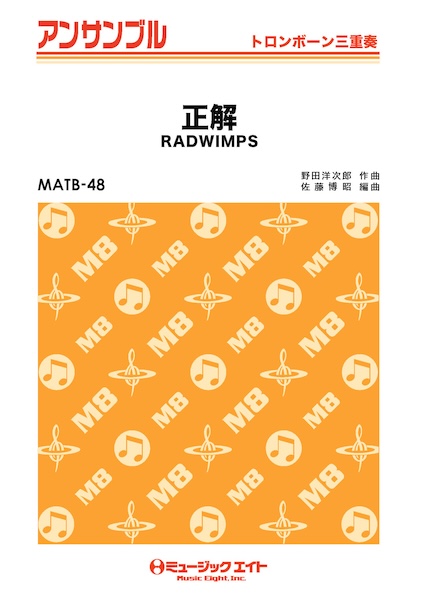 MATB48 正解/RADWIMPS