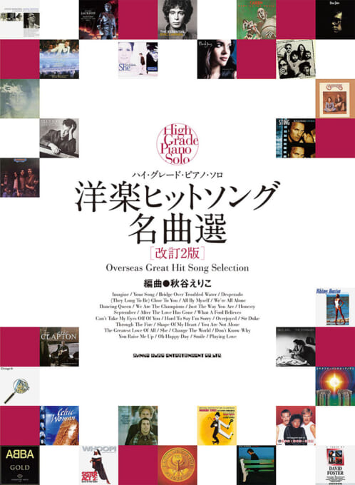 洋楽ヒットソング名曲選[改訂2版]