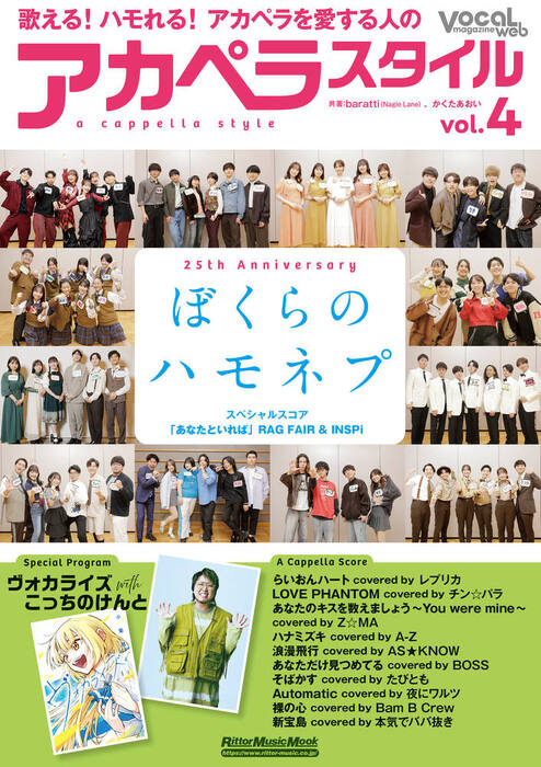 アカペラスタイル vol.4