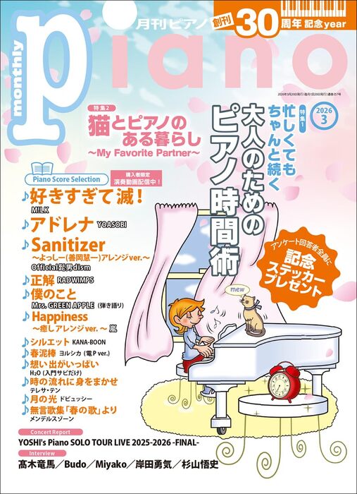 月刊 ピアノ 2026年03月号