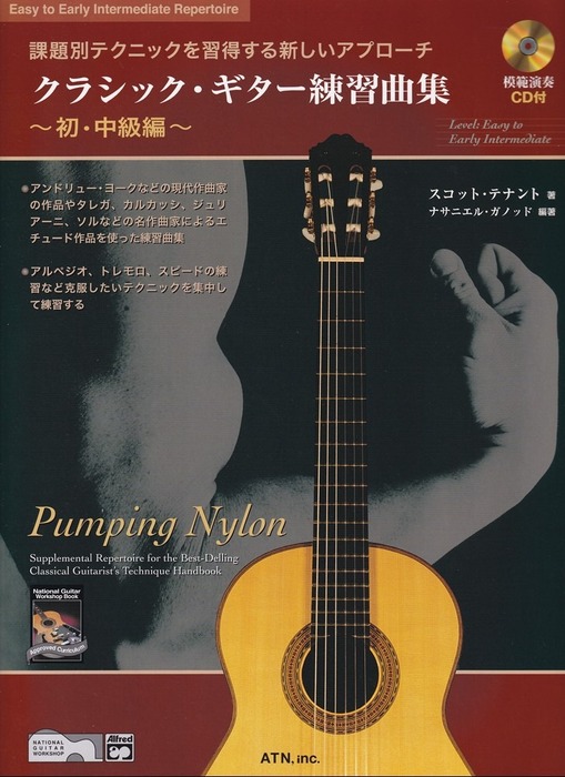 クラシック・ギター練習曲集~初・中級編(CD付)