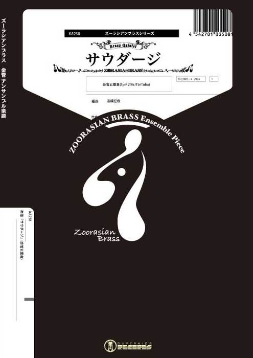 KA238 サウダージ(金管5重奏)(Gr.C+)