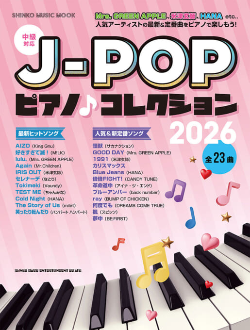 J-POPピアノ♪コレクション2026