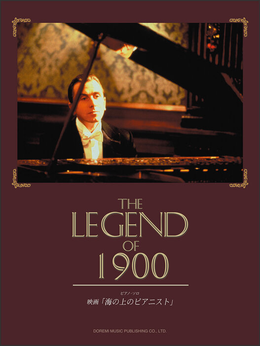 映画「海の上のピアニスト」