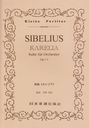 シベリウス/組曲「カレリア」