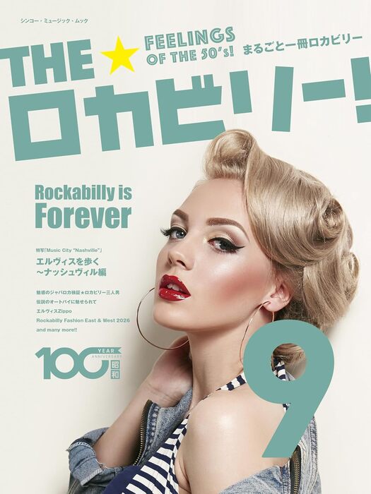 THE☆ロカビリー! 9