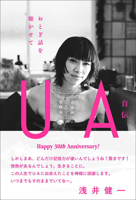 UA自伝 おとぎ話を聴かせて(音楽書)