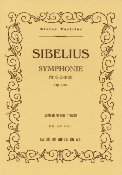 シベリウス/交響曲 第6番 ニ短調