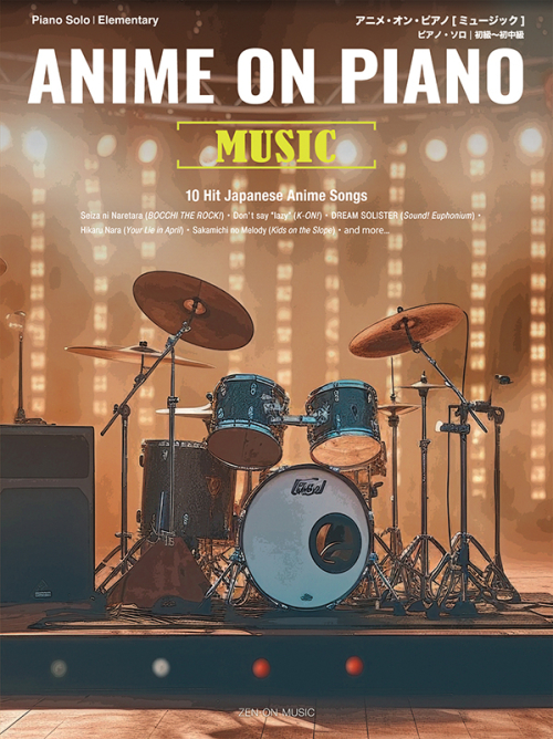 アニメ・オン・ピアノ[ミュージック]