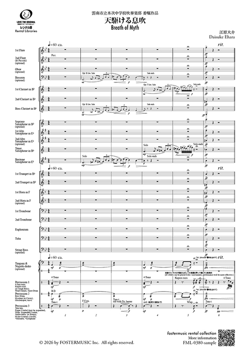 江原大介/天駆ける息吹【吹奏楽スコア】