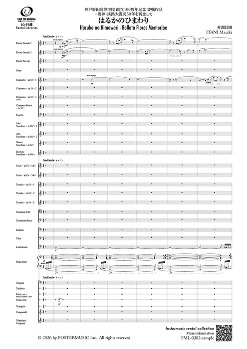 井澗昌樹/はるかのひまわり【吹奏楽スコア】