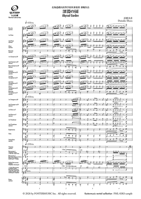 江原大介/深淵の園【吹奏楽スコア】