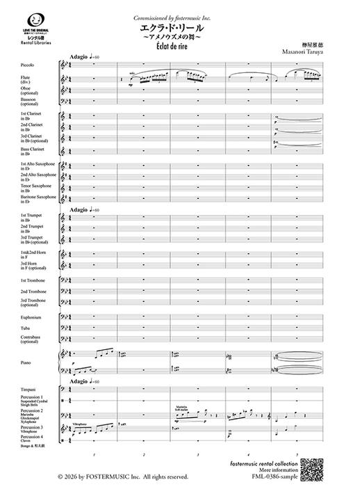 樽屋雅徳/エクラ・ド・リール〜アメノウズメの舞〜【吹奏楽スコア】