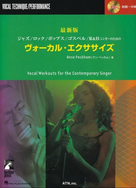 ヴォーカル・エクササイズ(CD付)