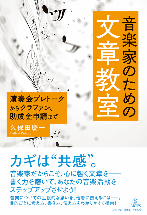 音楽家のための文章教室(音楽書)
