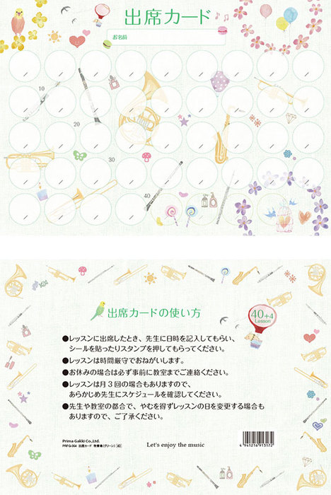 出席カード(PRFG-716)/吹奏楽(グリーン)