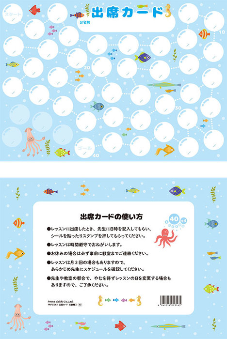 出席カード(PRFG-715)/水族館2