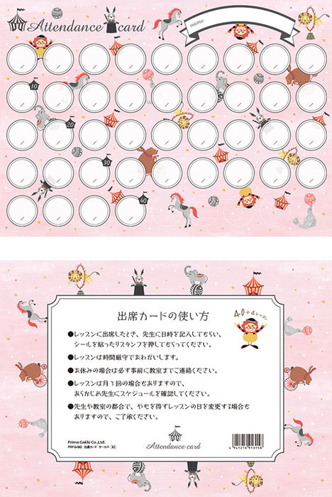 出席カード(PRFG-714)/サーカス