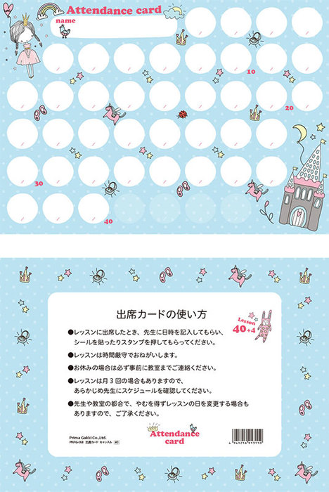 出席カード(PRFG-712)/キャッスル