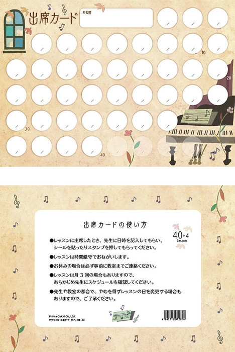 出席カード(PRFG-710)/ピアノと窓