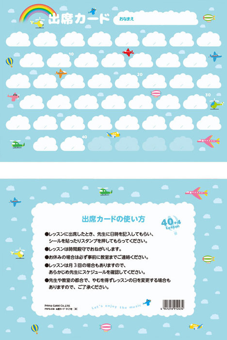 出席カード(PRFG-708)/ひこうき