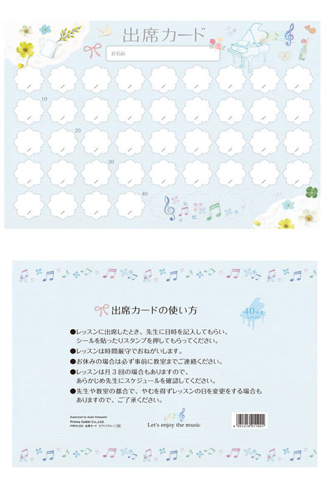 出席カード(PRFG-707)/ピアノ(ブルー)