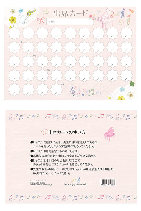 出席カード(PRFG-706)/ピアノ(ピンク)