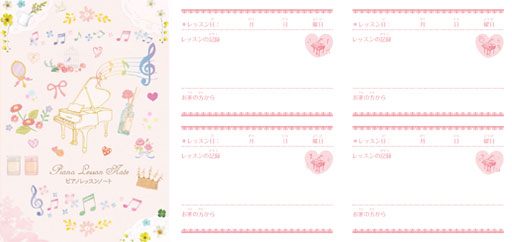 ピアノレッスンノート(PRFG-345)/ピンク
