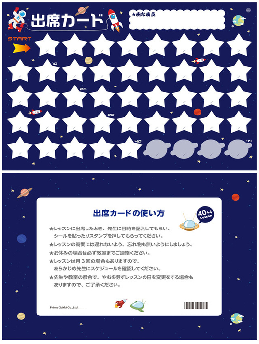 出席カード(PRFG-725)/うちゅう