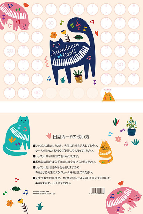 出席カード(PRFG-724)/ねこピアノ