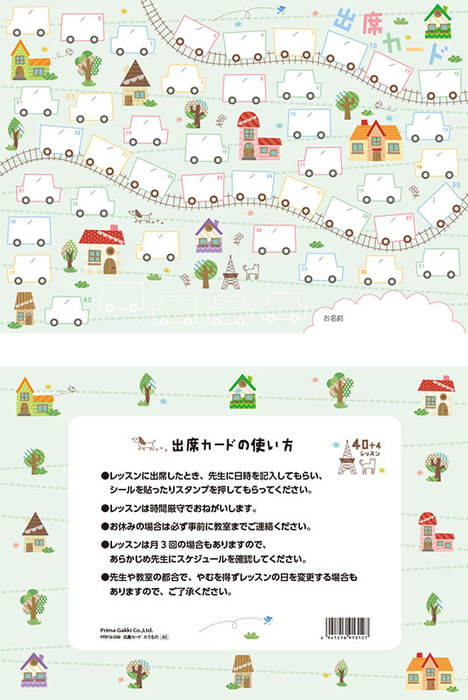 出席カード(PRFG-723)/たてもの