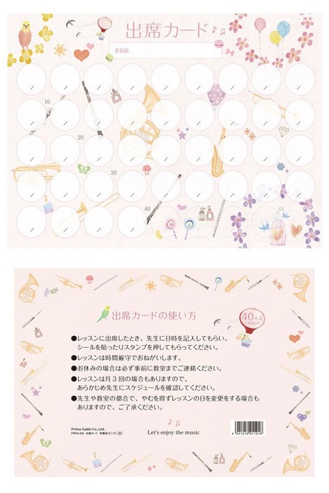 出席カード(PRFG-721)/吹奏楽(ピンク)
