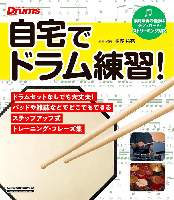 自宅でドラム練習!