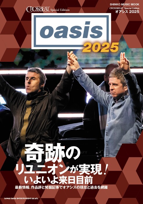 CROSSBEAT Special Edition/オアシス 2025
