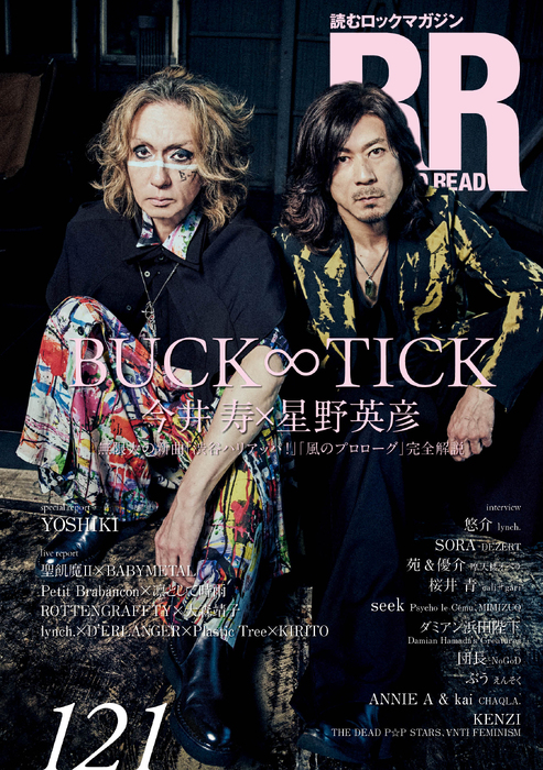ROCK AND READ 121(音楽書)