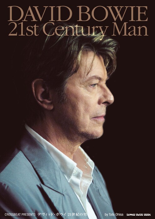 デヴィッド・ボウイ 21世紀の男
