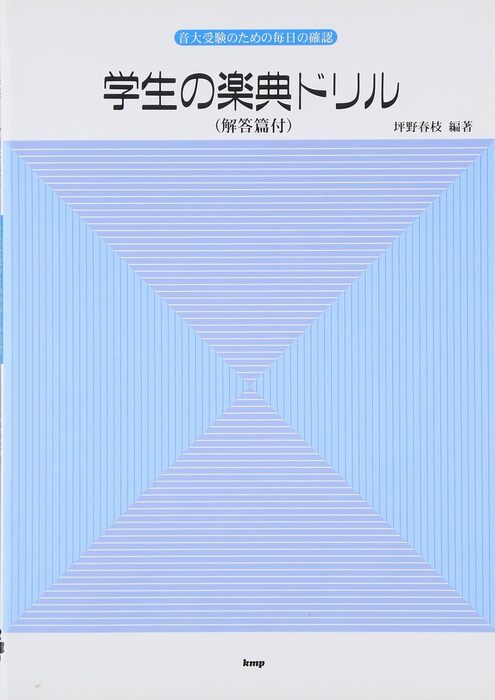 学生の楽典ドリル